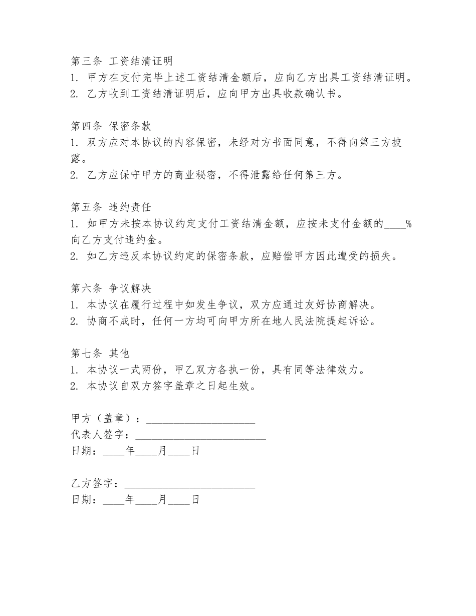 一次性工资结清协议书模板_第2页