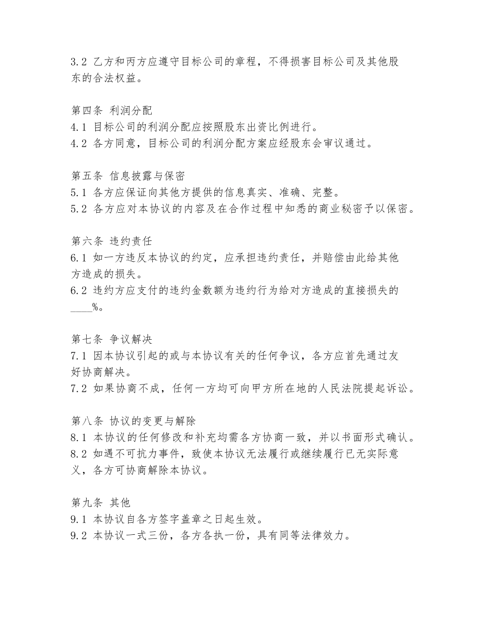 三方入股协议书模板_第2页