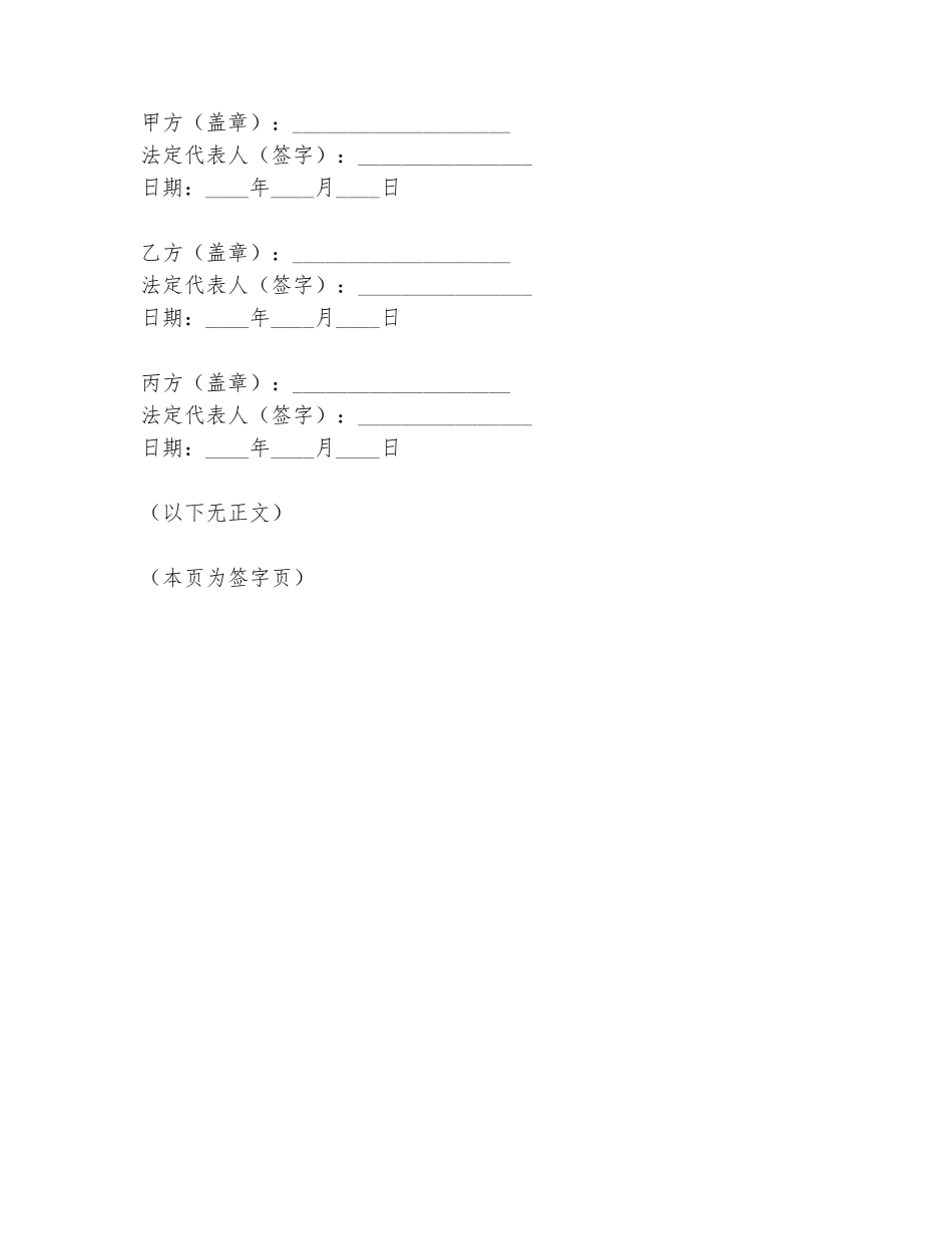 三方入股协议书模板_第3页