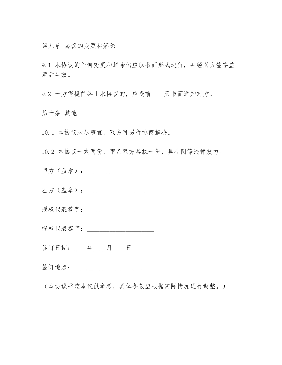 三级资质救护协议书范本_第3页