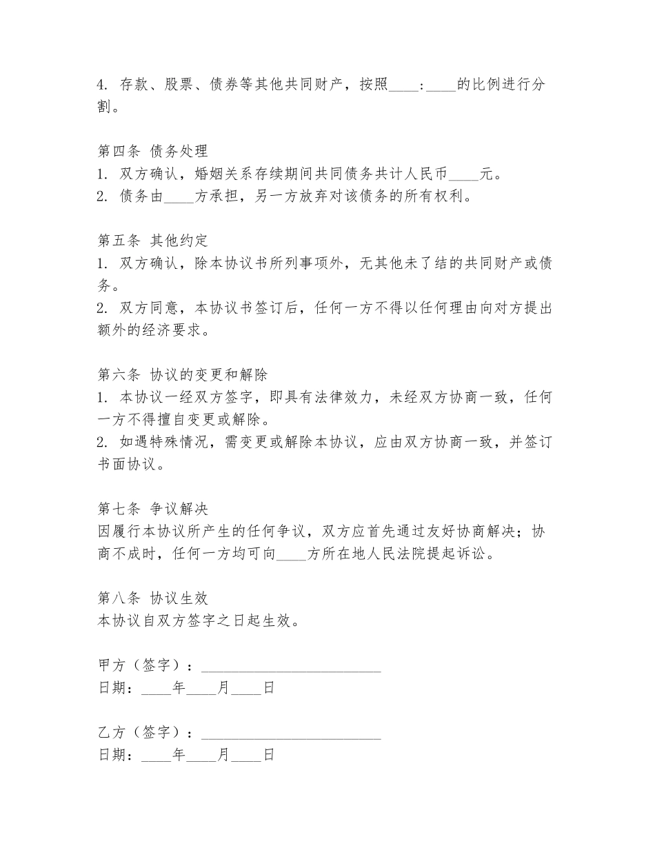 不同收入离婚协议书模板_第2页