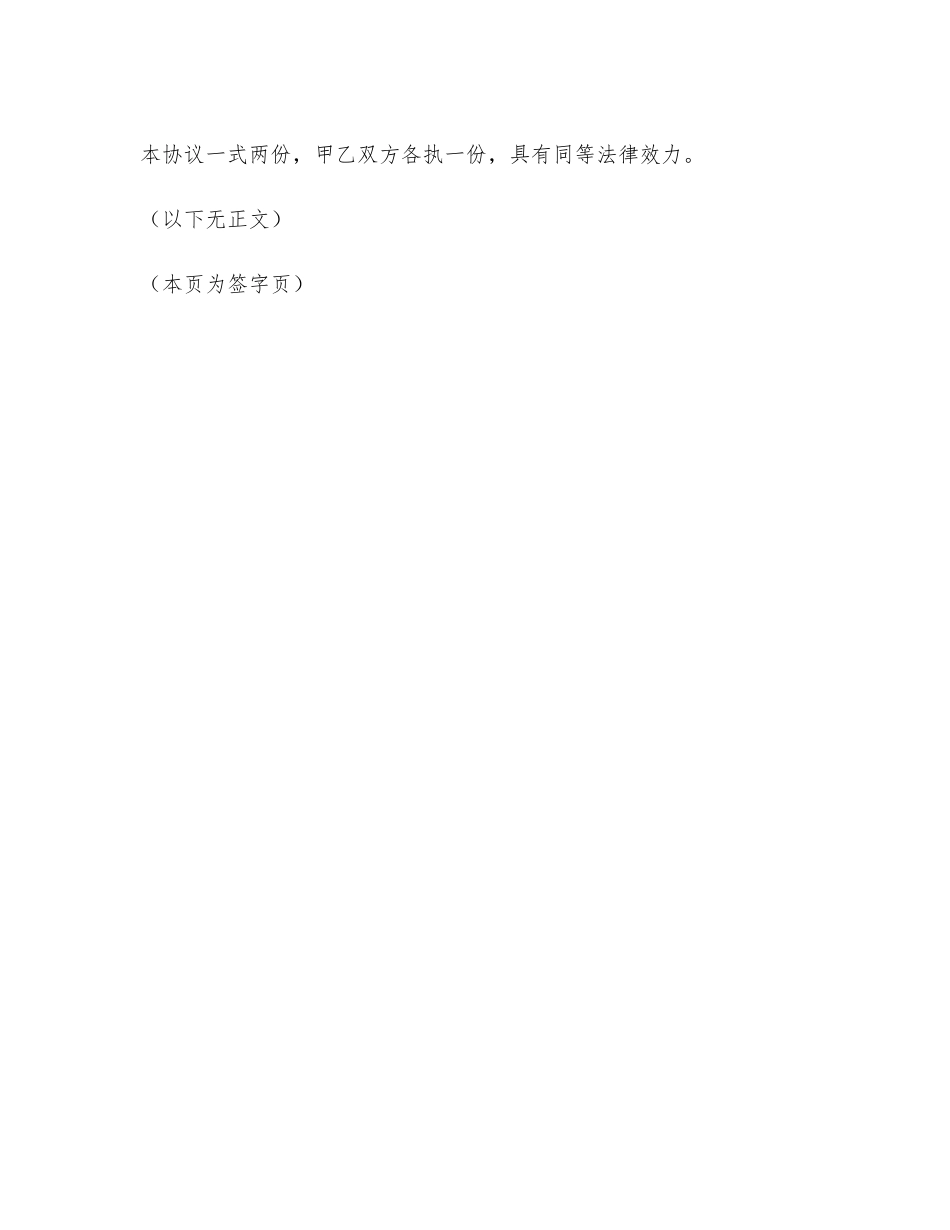 不同收入离婚协议书模板_第3页