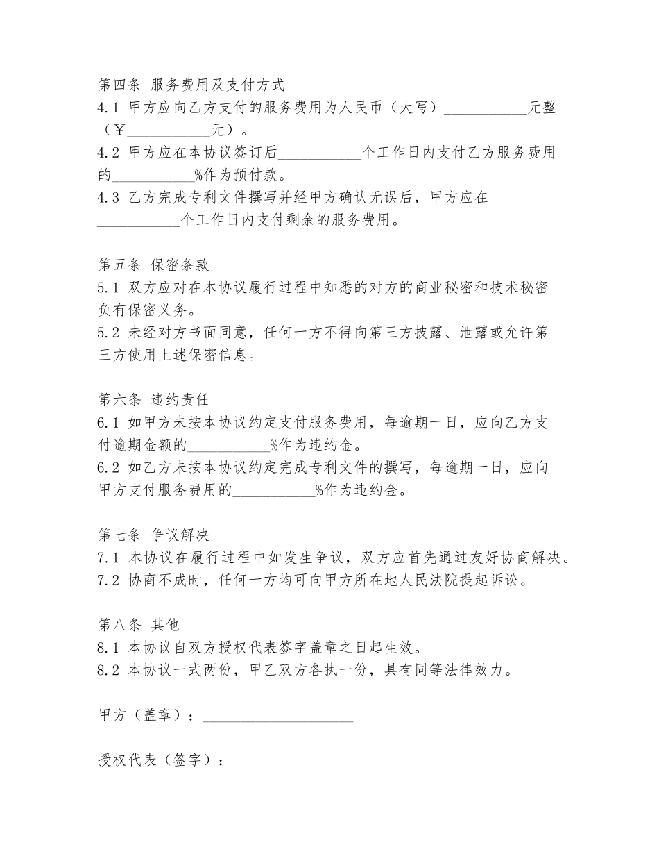 专利文件撰写协议书模板_第2页