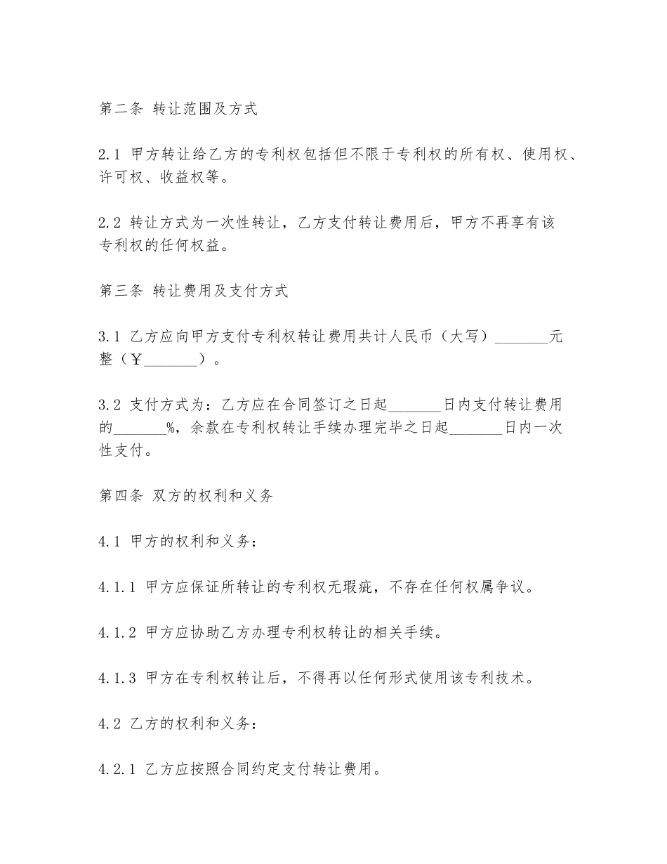 专利融资转让合同范本_第2页