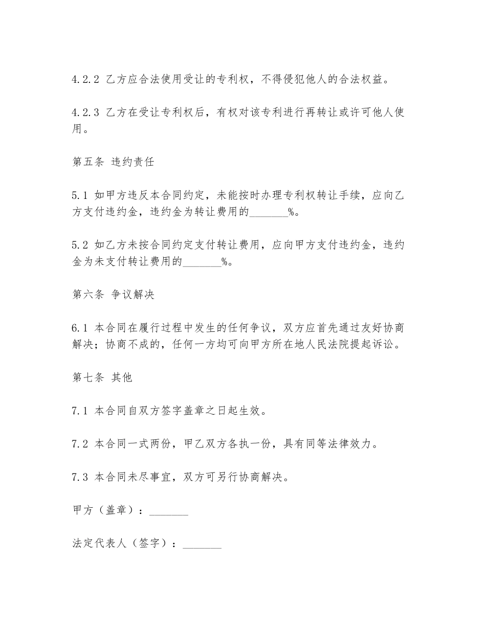 专利融资转让合同范本_第3页