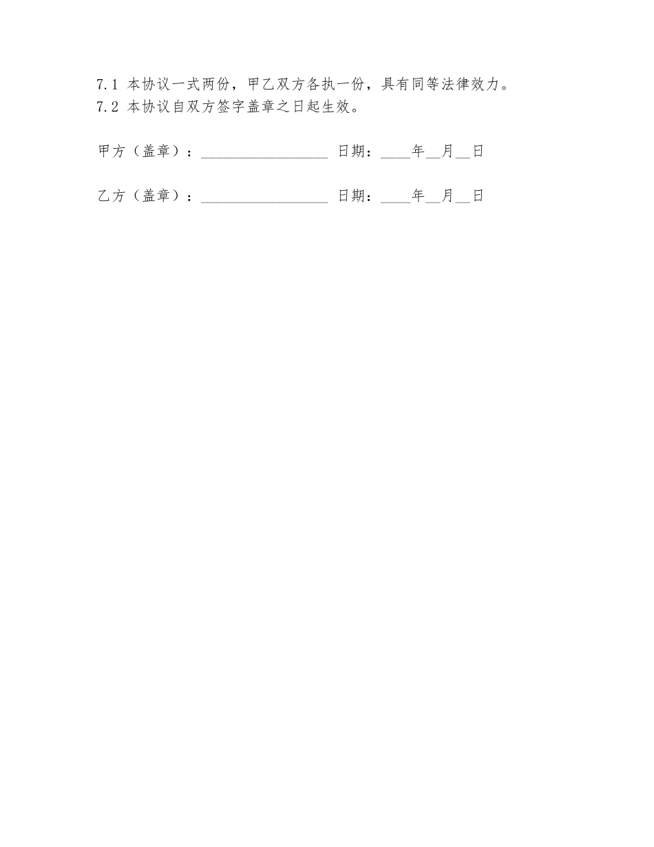 业主资产置换协议书范文范本_第3页
