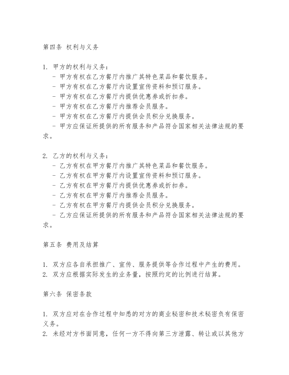 两家饭店合作协议书模板_第2页