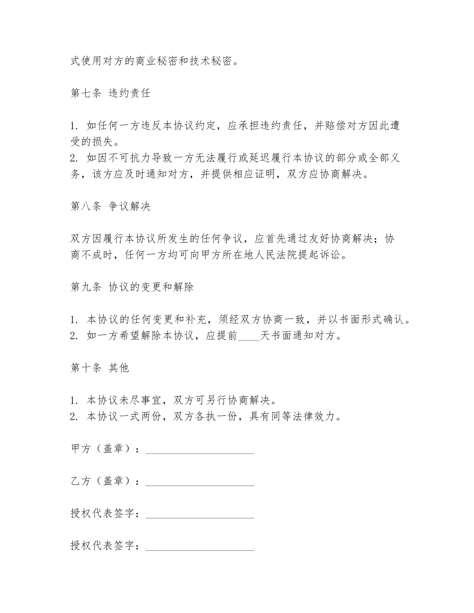 两家饭店合作协议书模板_第3页