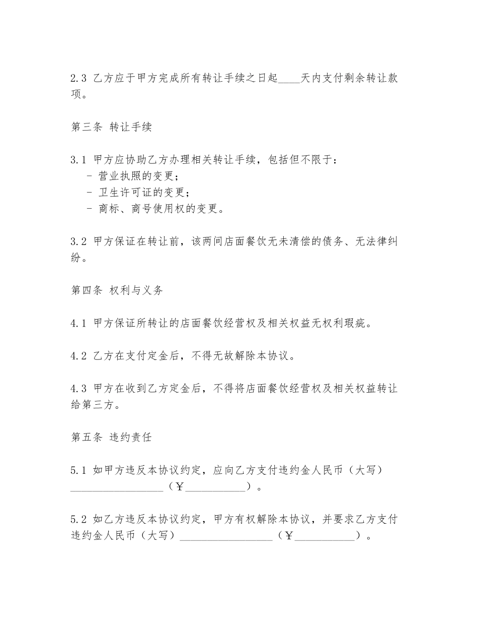 两间店面餐饮转让协议书范本_第2页