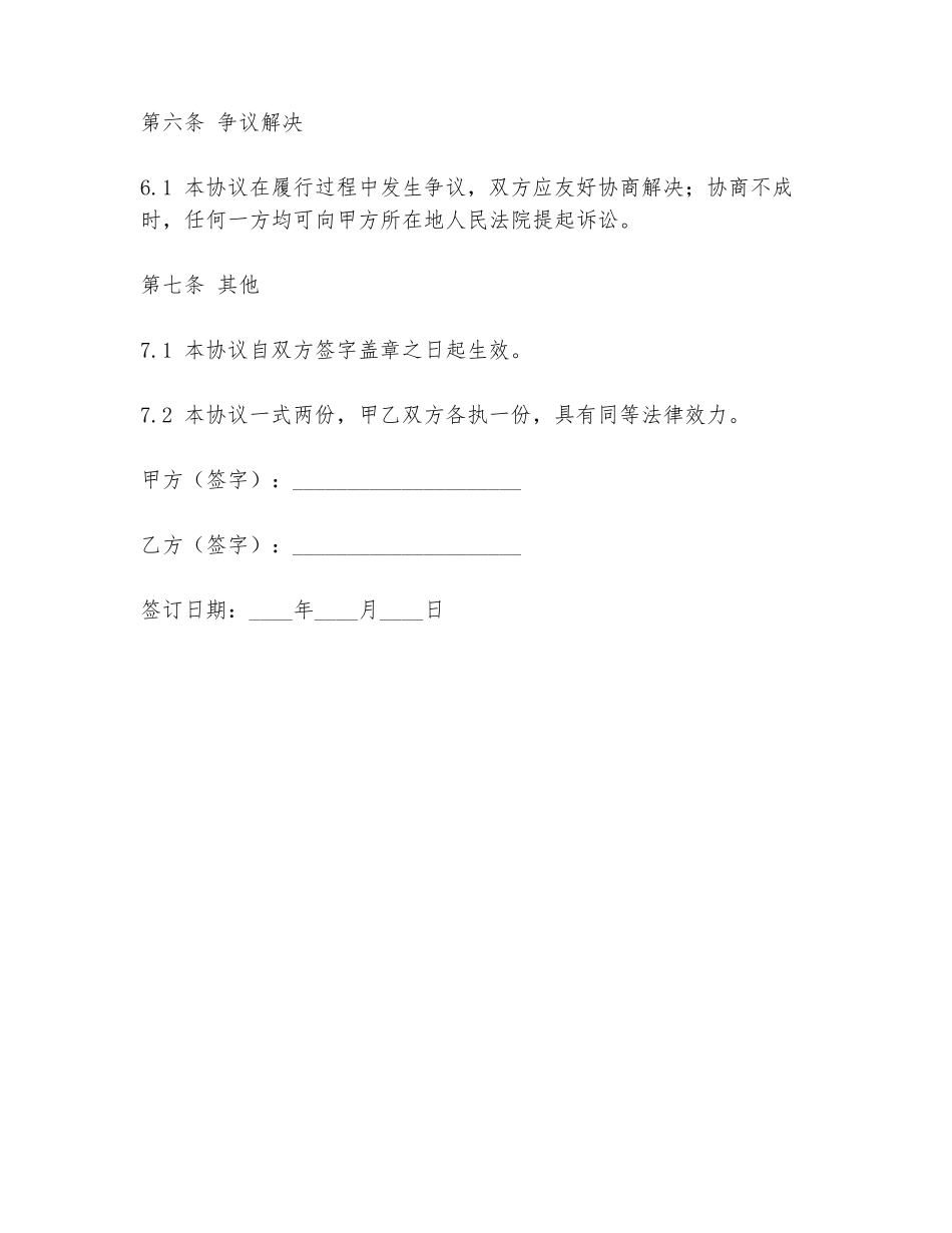 两间店面餐饮转让协议书范本_第3页