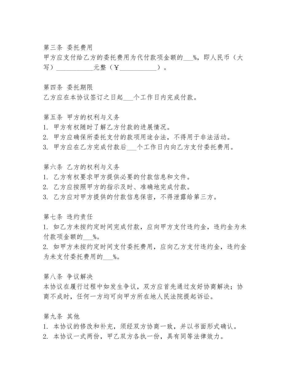 个人委托付款协议书范本_第2页