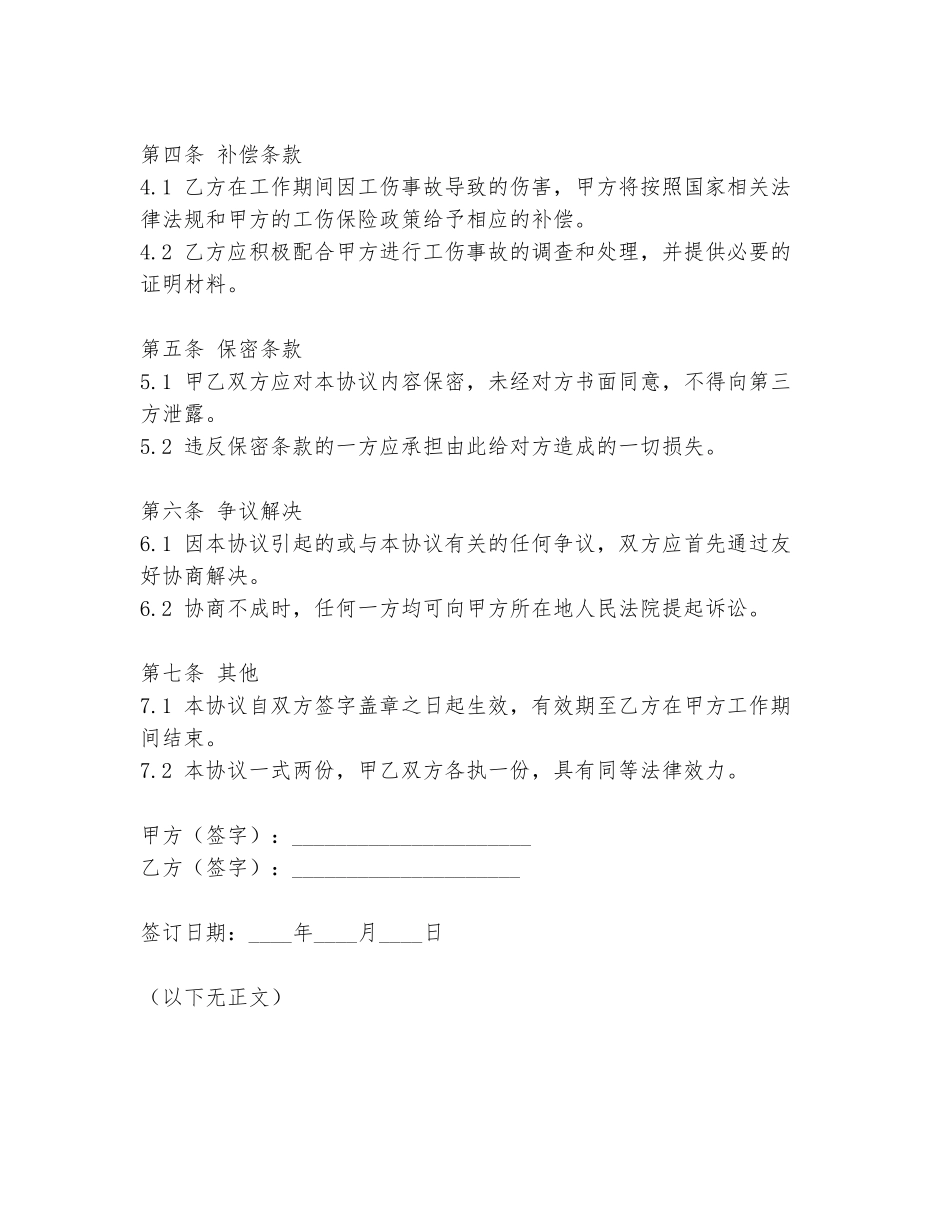 个人工伤免责协议书范本_第2页