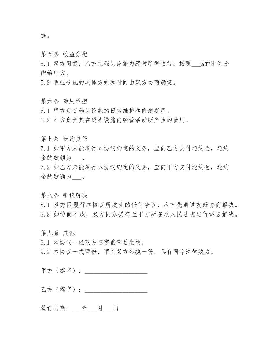 个人码头合作协议书模板_第2页