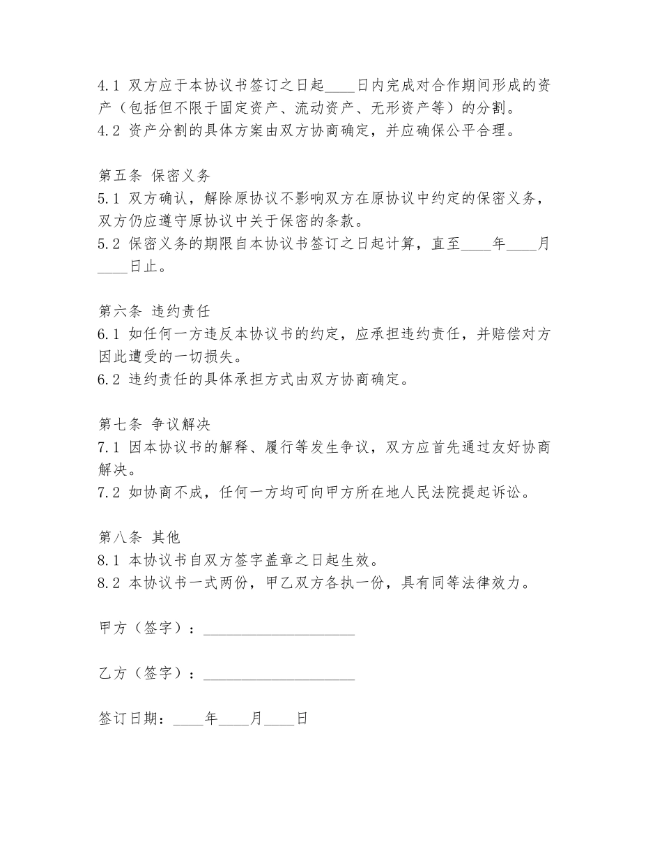 个人解除合作协议书范本_第2页