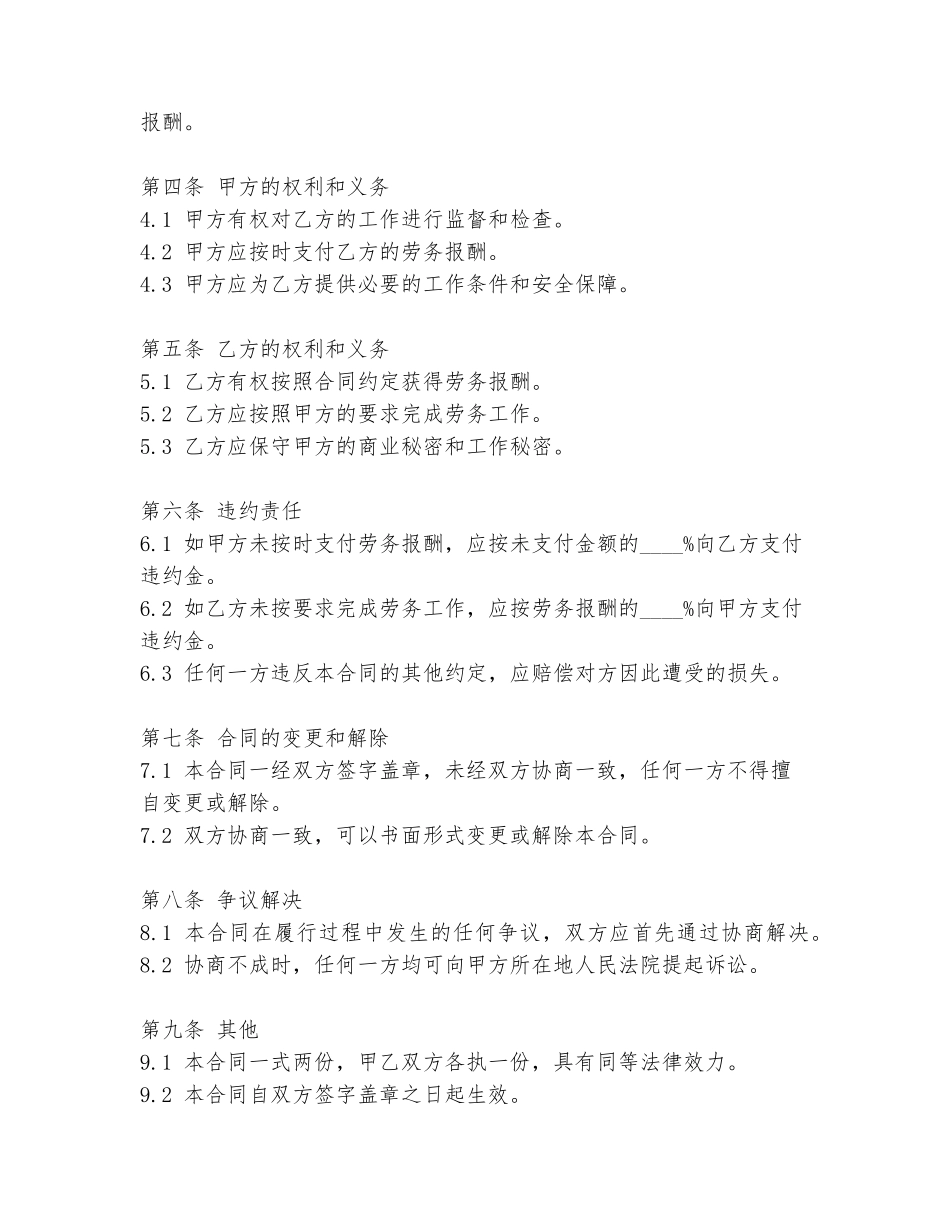 个体和个人劳务合同范本_第2页