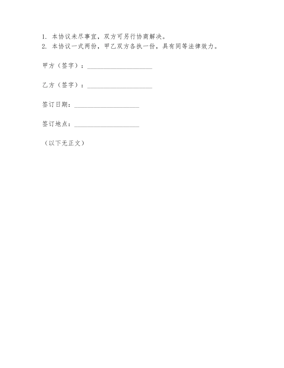 个税退税协议书模板_第3页