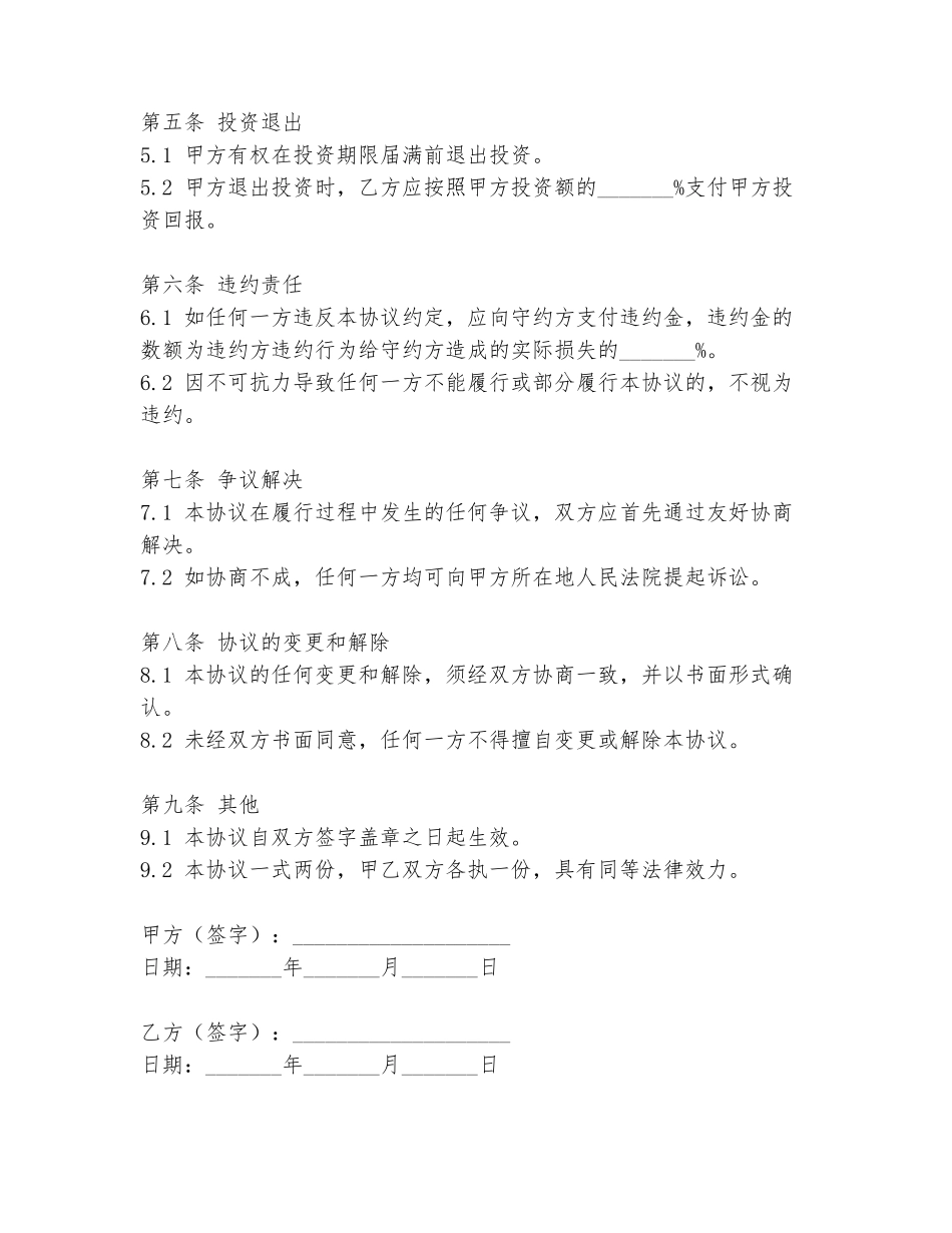 中电投资协议书最新版本_第2页