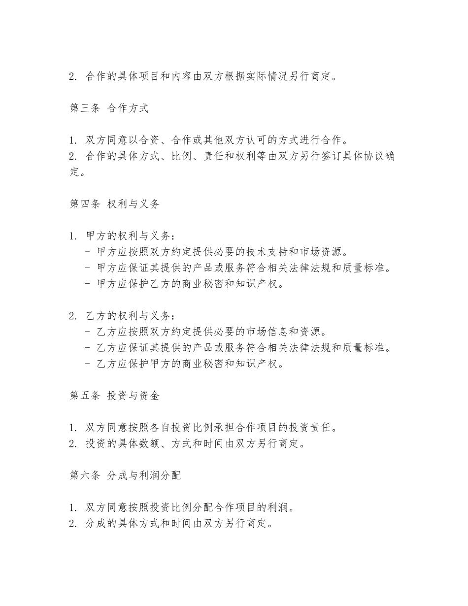 中缅企业合作协议书范文_第2页