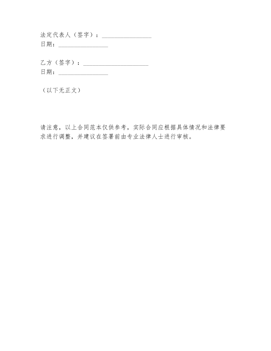 中超国内球员合同范本_第3页