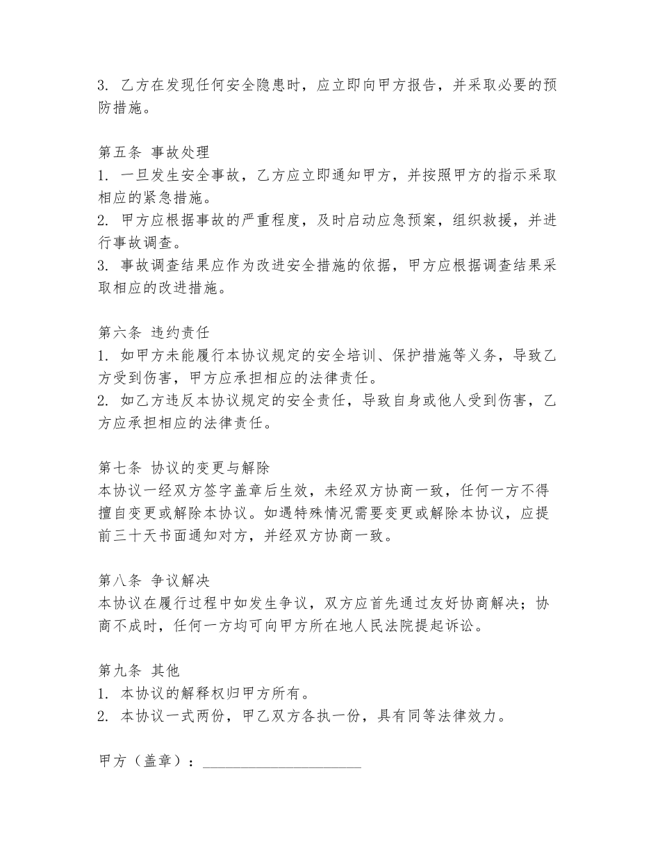 中餐员工安全协议书模板_第2页