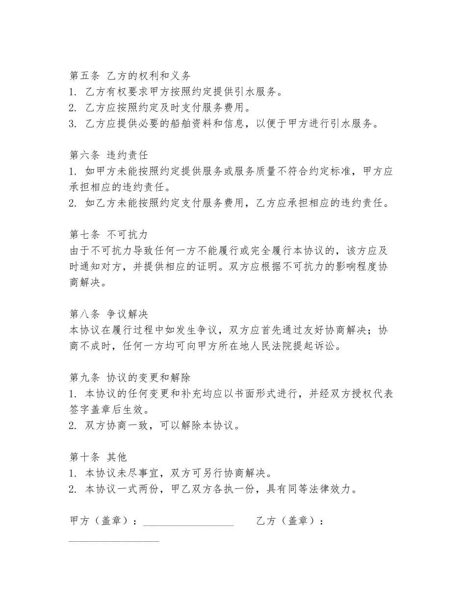 临时引水协议书范本范本_第2页
