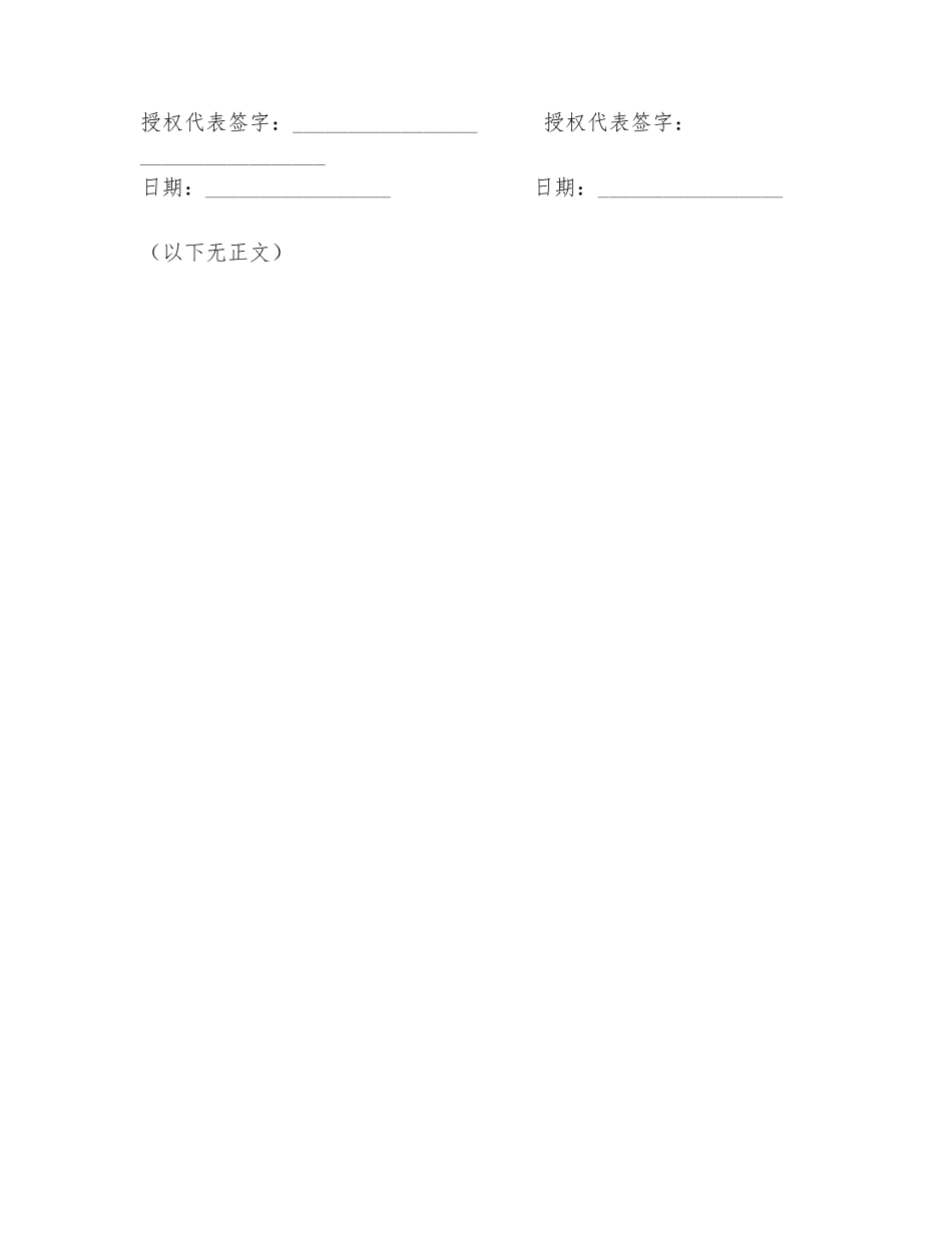 临时引水协议书范本范本_第3页