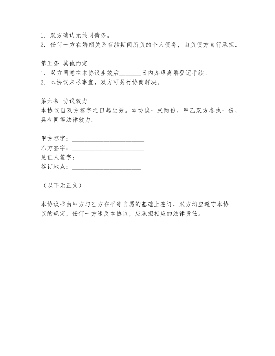 乙方协议离婚协议书模板_第2页