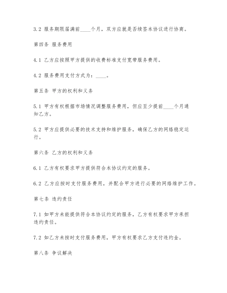乡村宽带业务合作协议书_第2页