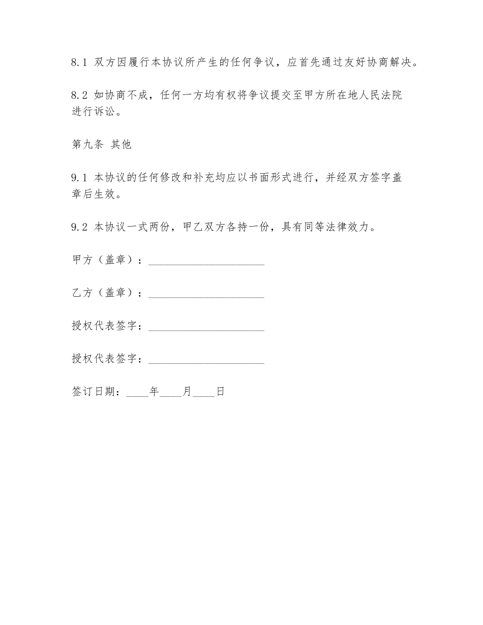 乡村宽带业务合作协议书_第3页