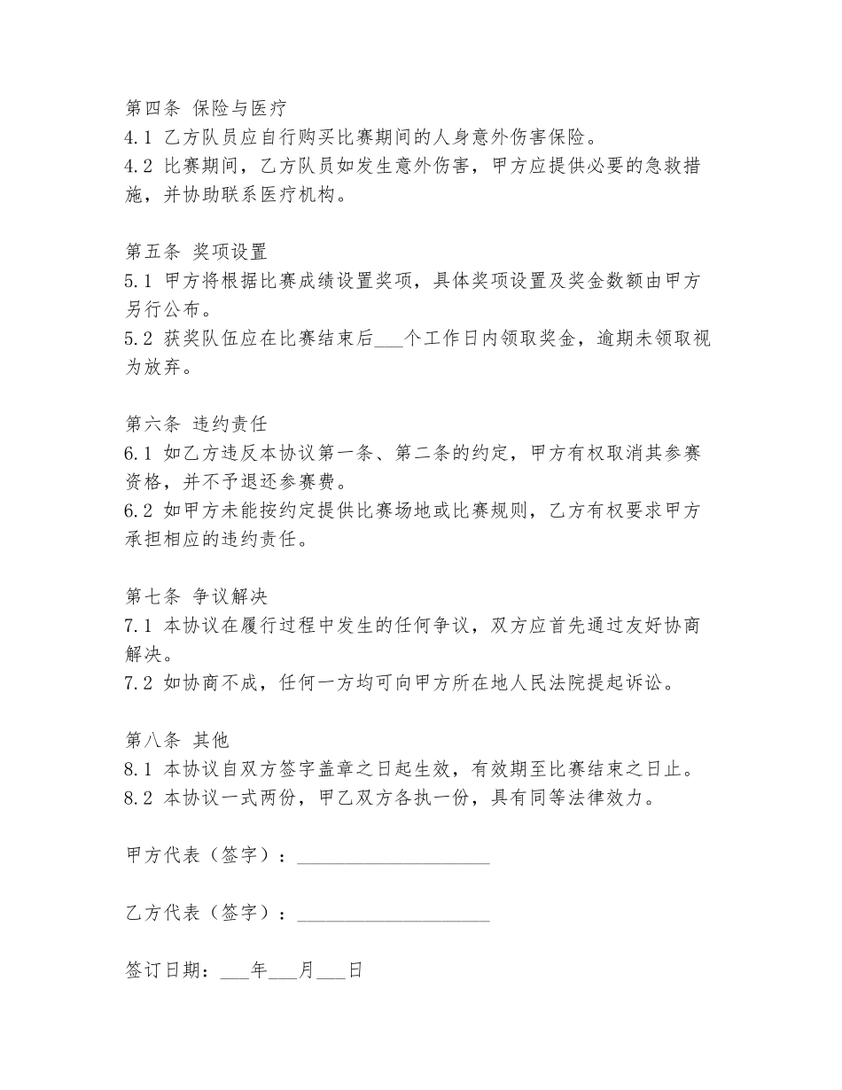 乡村篮球参赛协议书范文范本_第2页