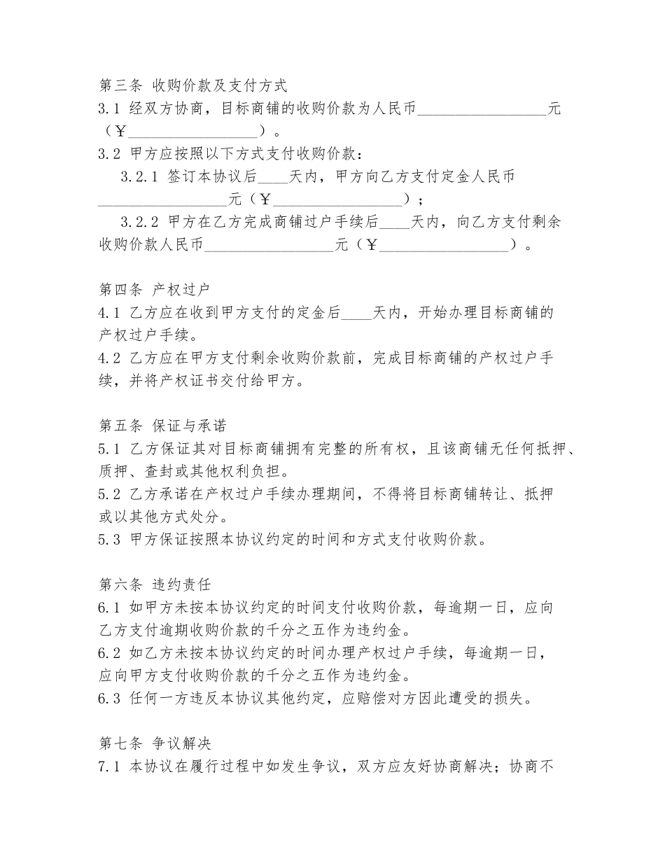 乡镇商铺收购协议书范本_第2页