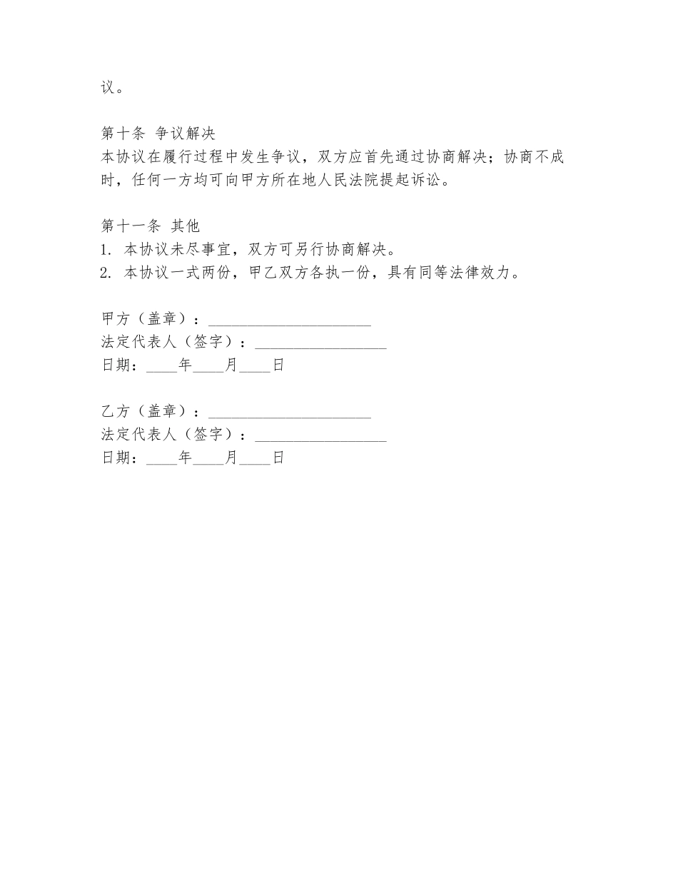 乡镇福利院托管协议书模板_第3页