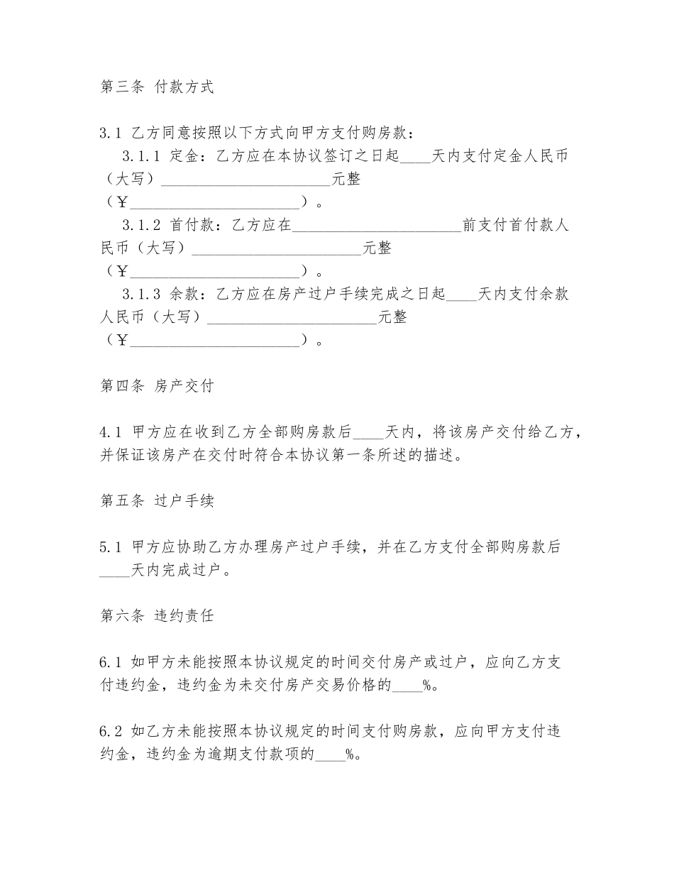 买卖双方的房产协议书模板_第2页