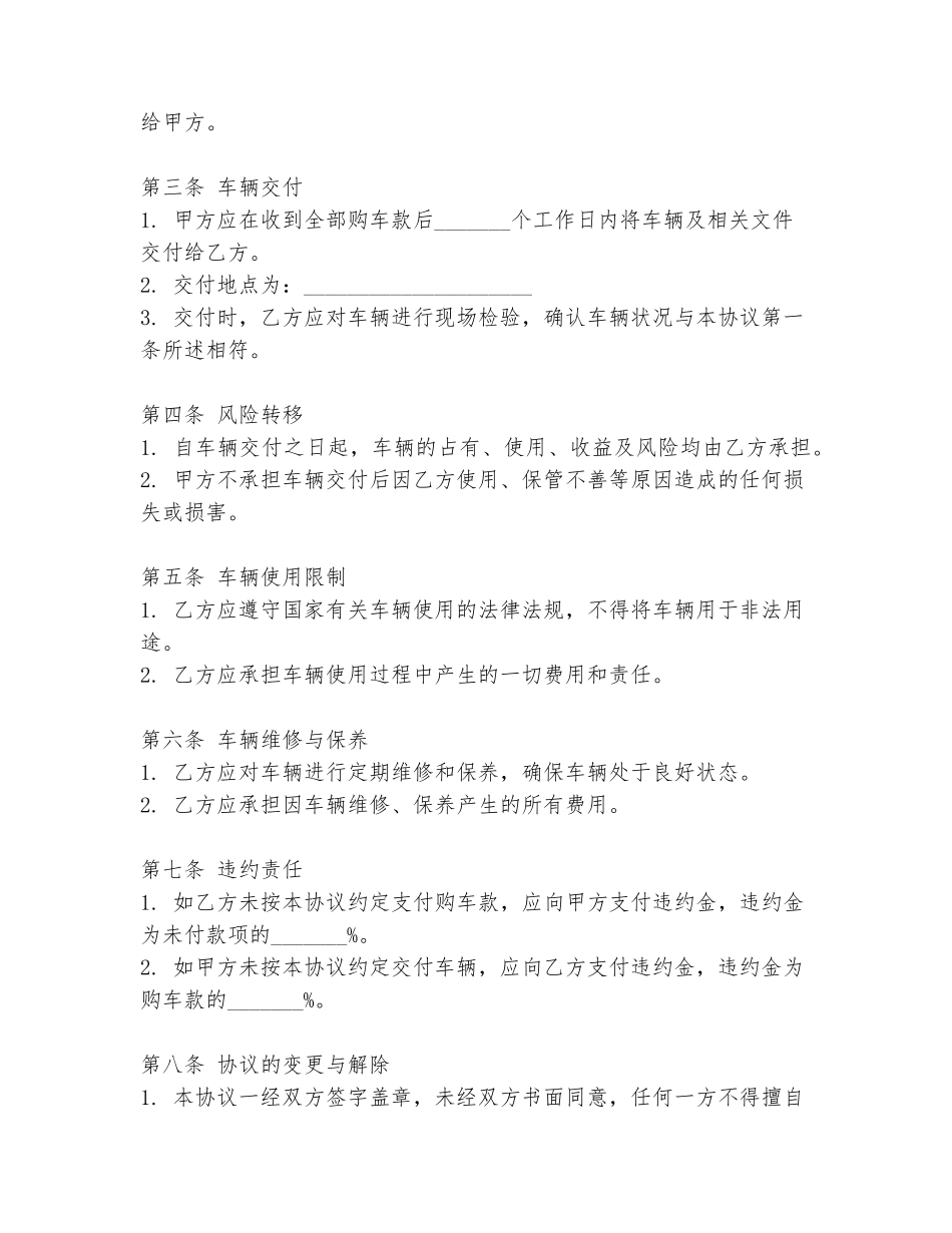 买卖车辆不过户协议书范本_第2页