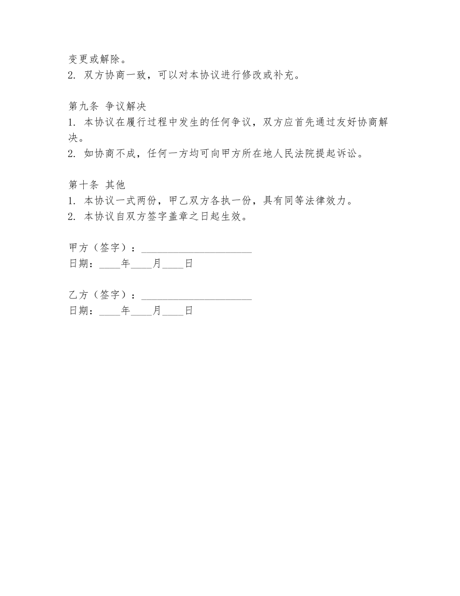 买卖车辆不过户协议书范本_第3页