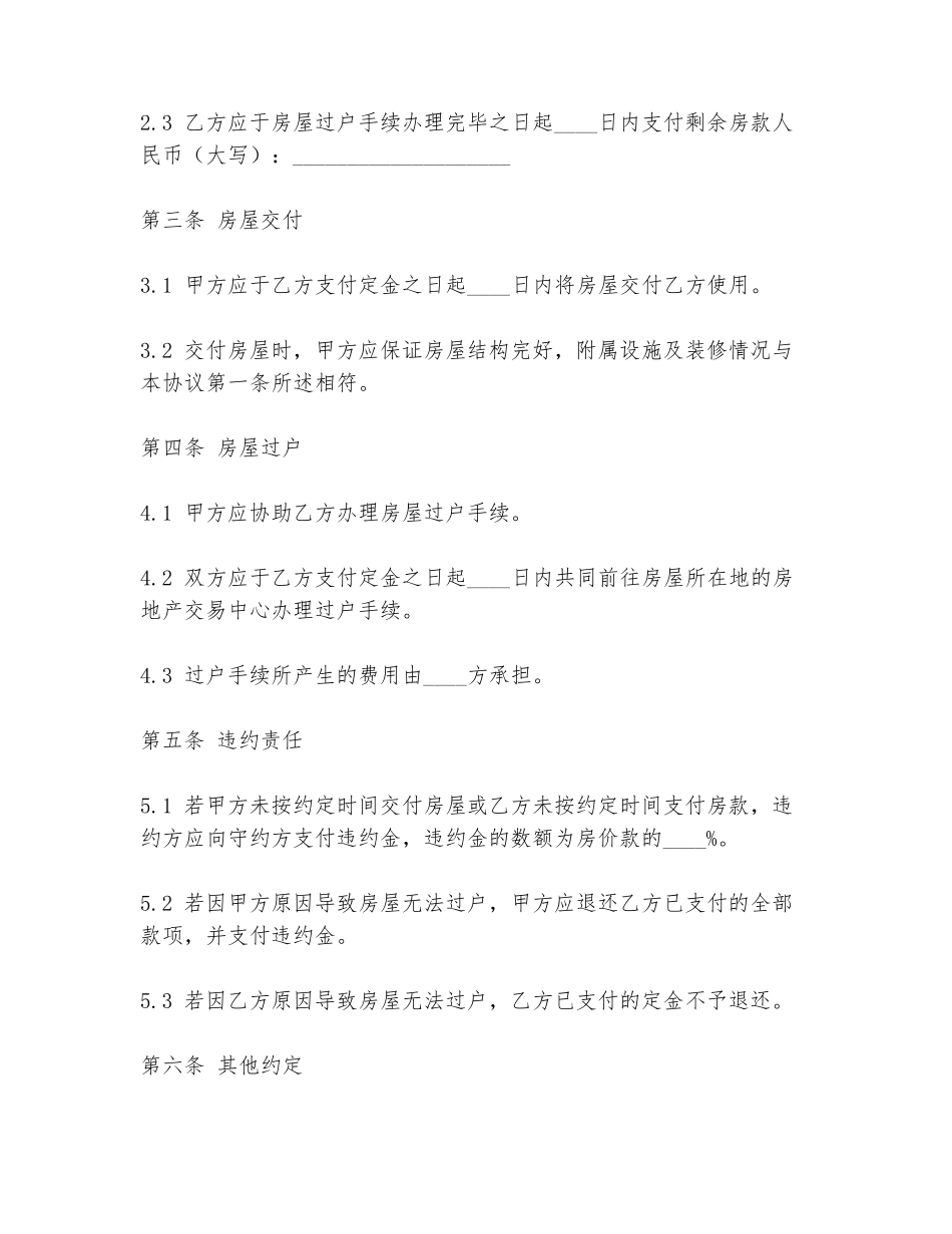 买房签协议书范本文案_第2页