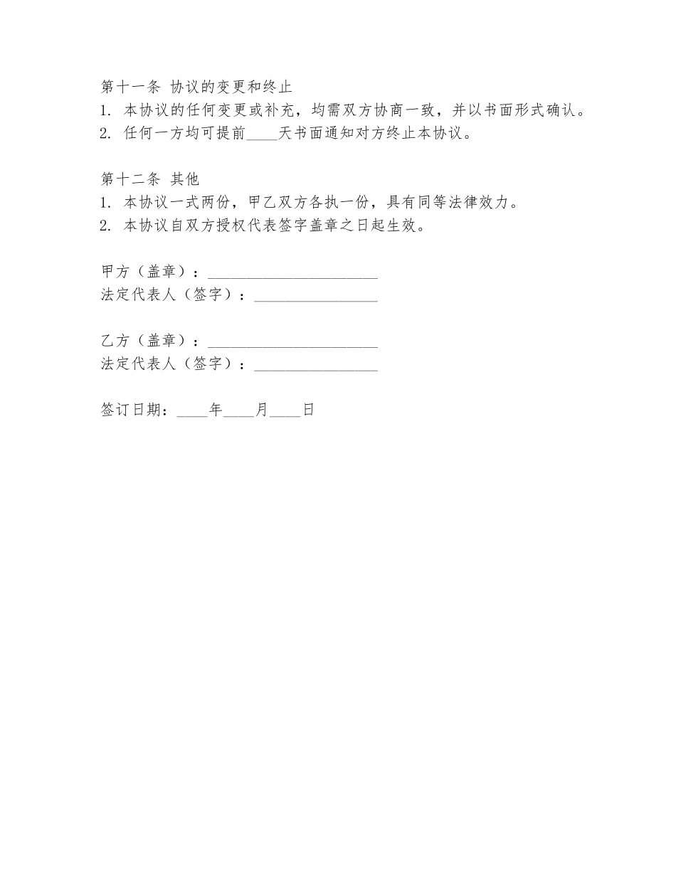 乳企企业合作协议书范本_第3页