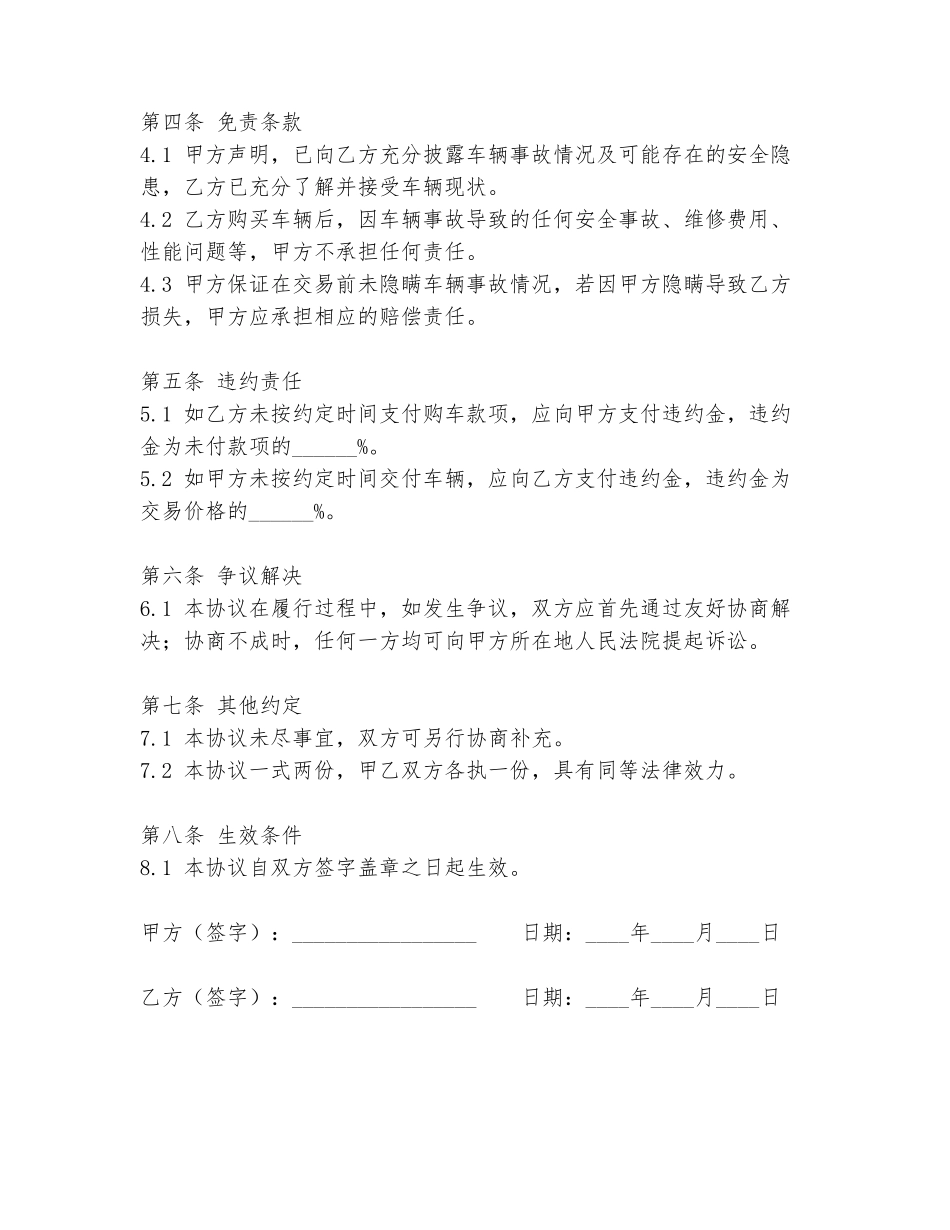 事故车买卖免责协议书范本_第2页