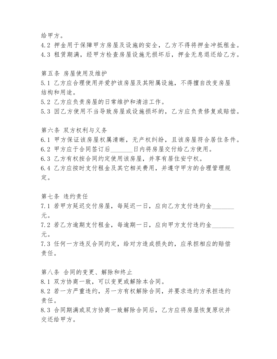 二人合租房屋合同范本大全_第2页