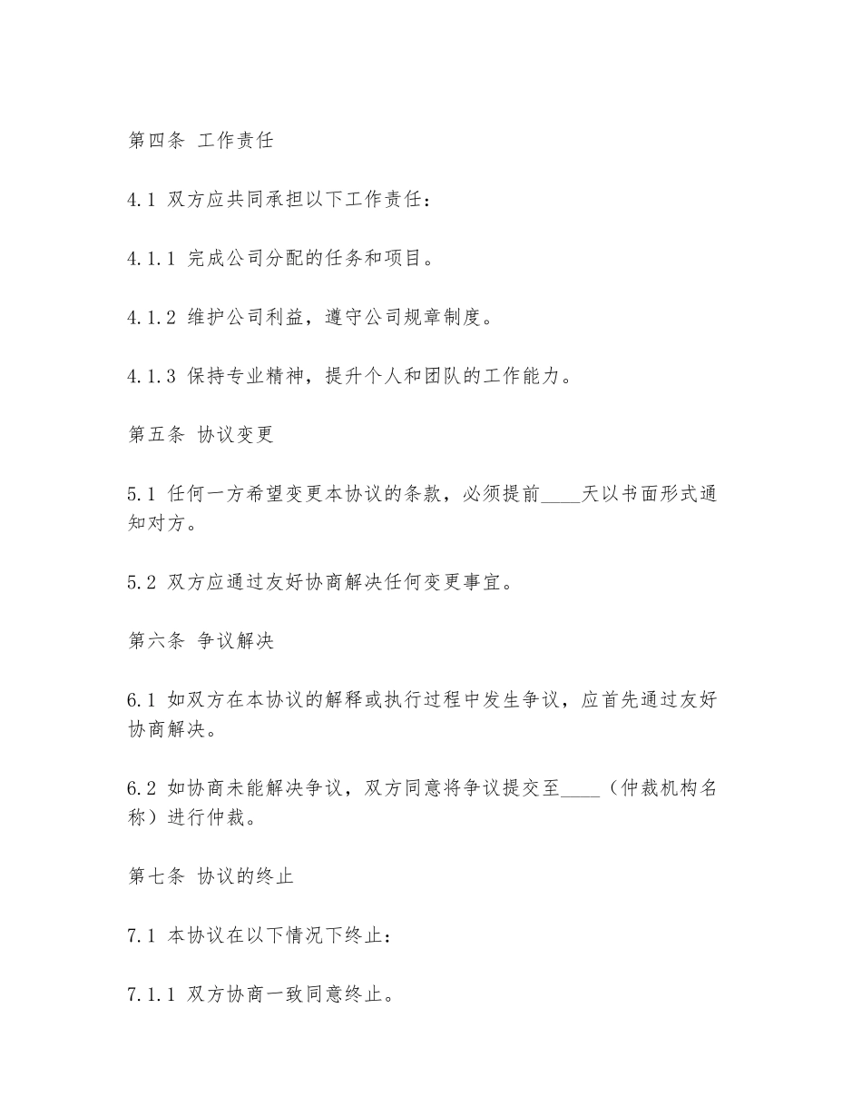 二人工资合作协议书_第2页