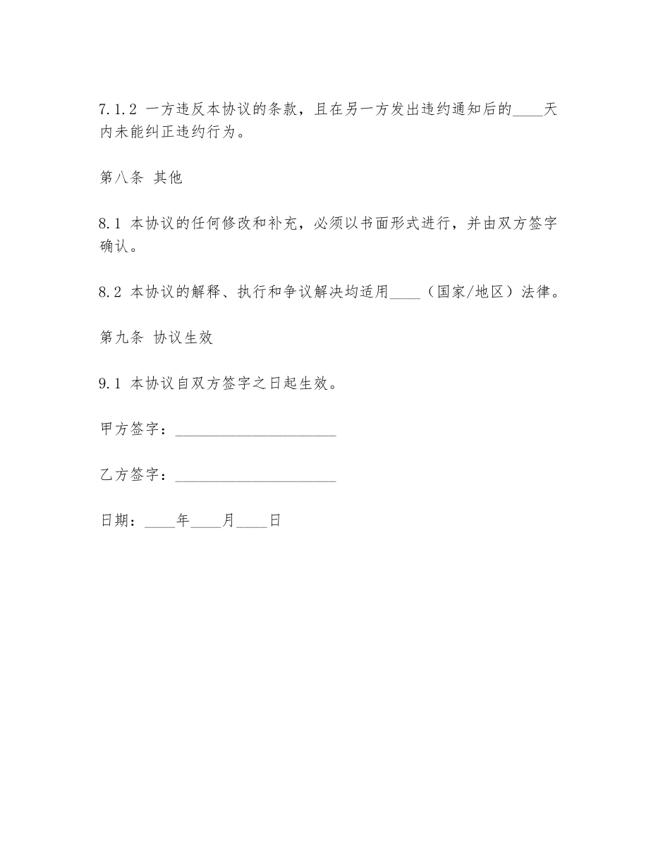 二人工资合作协议书_第3页