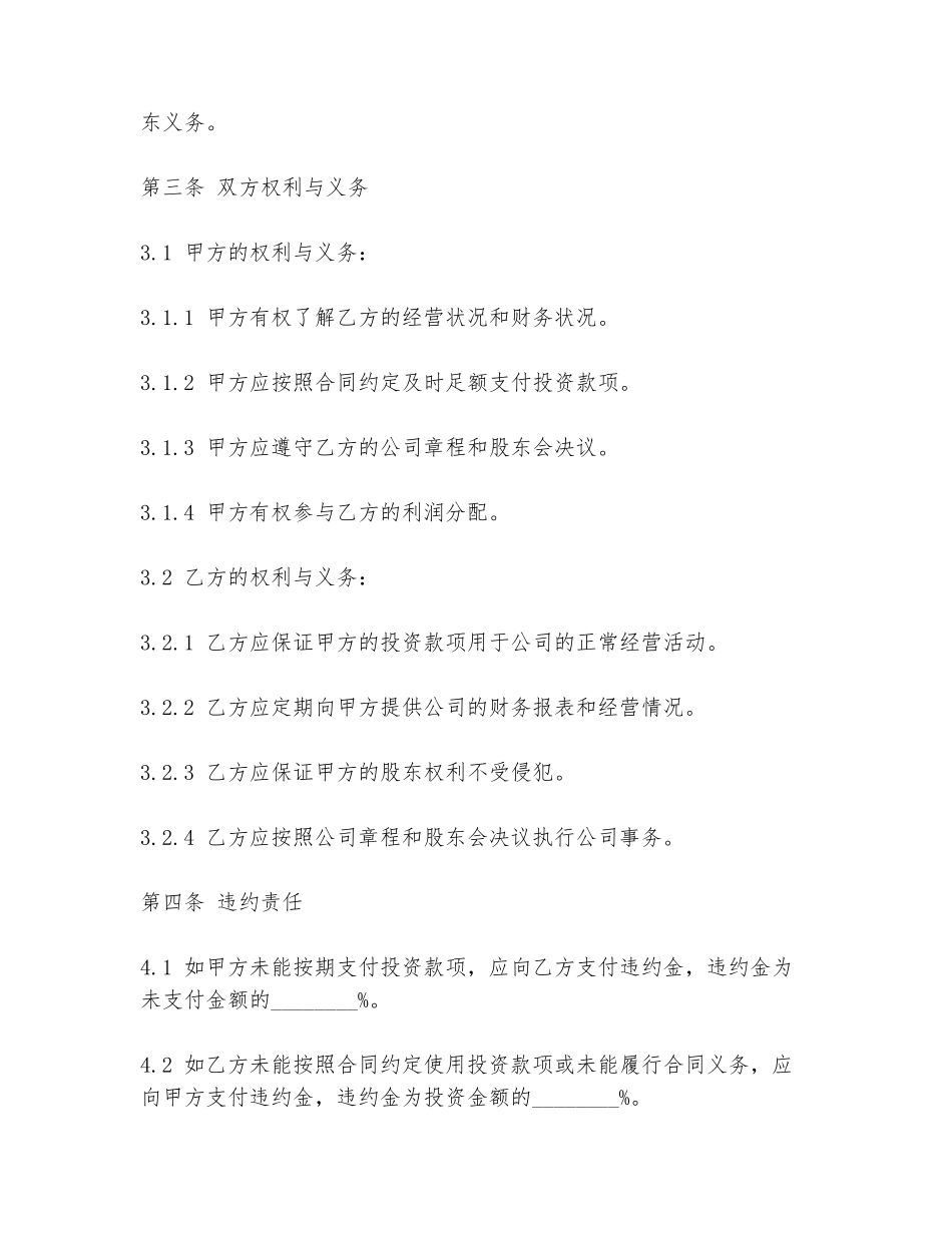 二分股投资协议合同范本_第2页