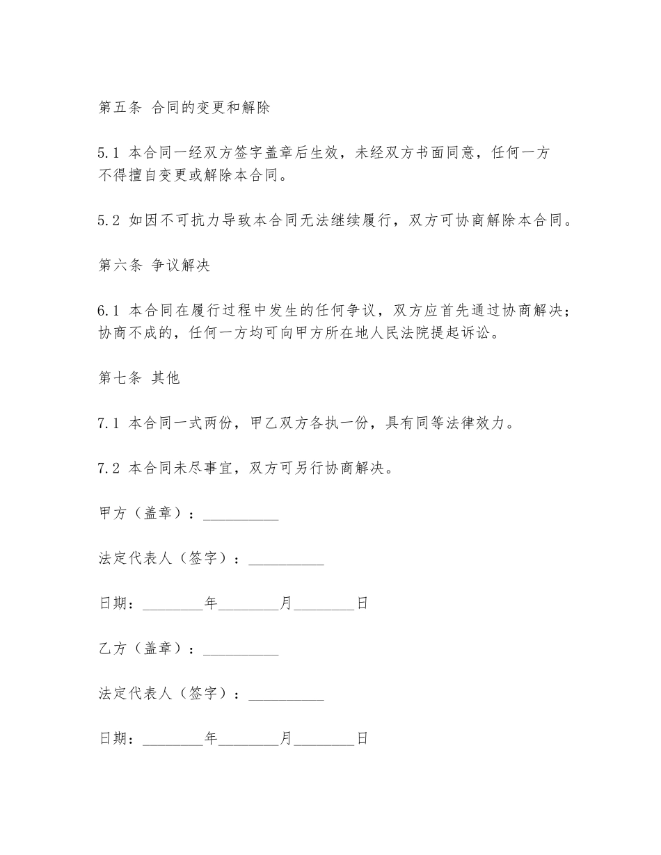 二分股投资协议合同范本_第3页