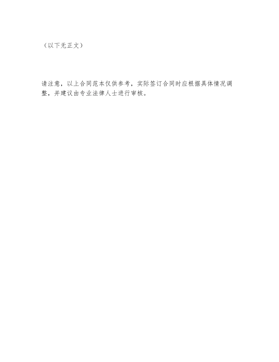二手房租售物业合同范本_第3页
