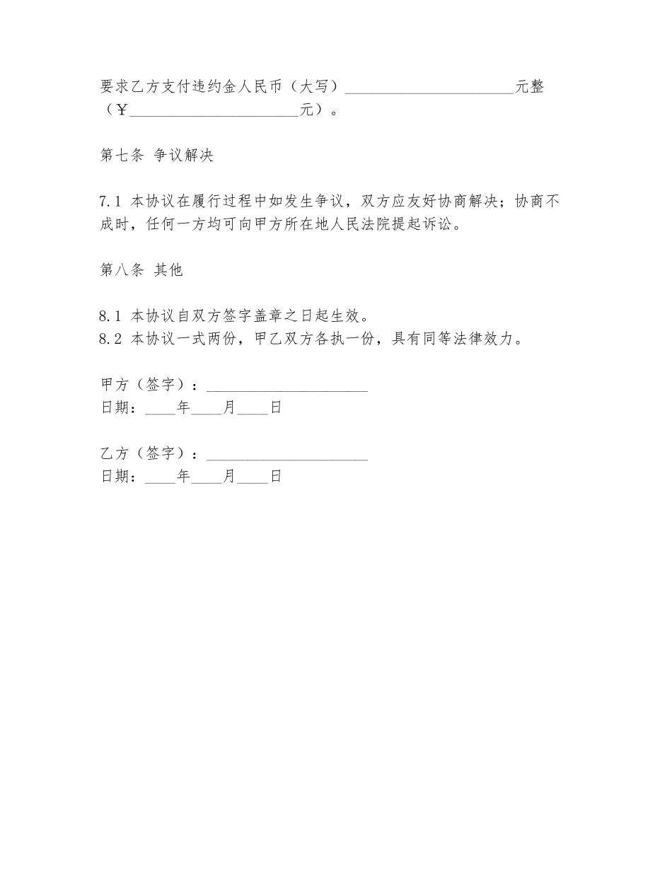 二手车待转让协议书模板_第3页