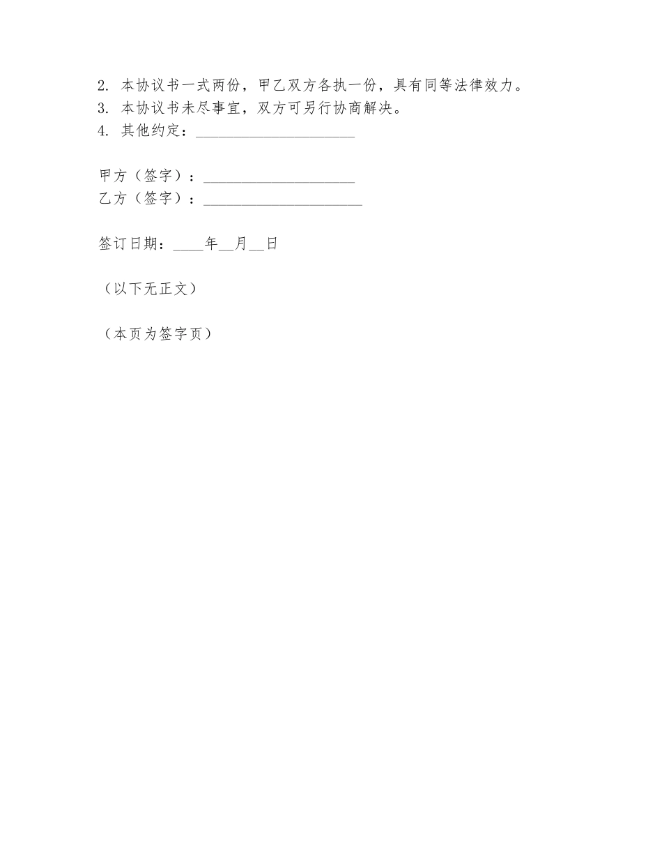 二手车消保协议书范本模板下载_第3页