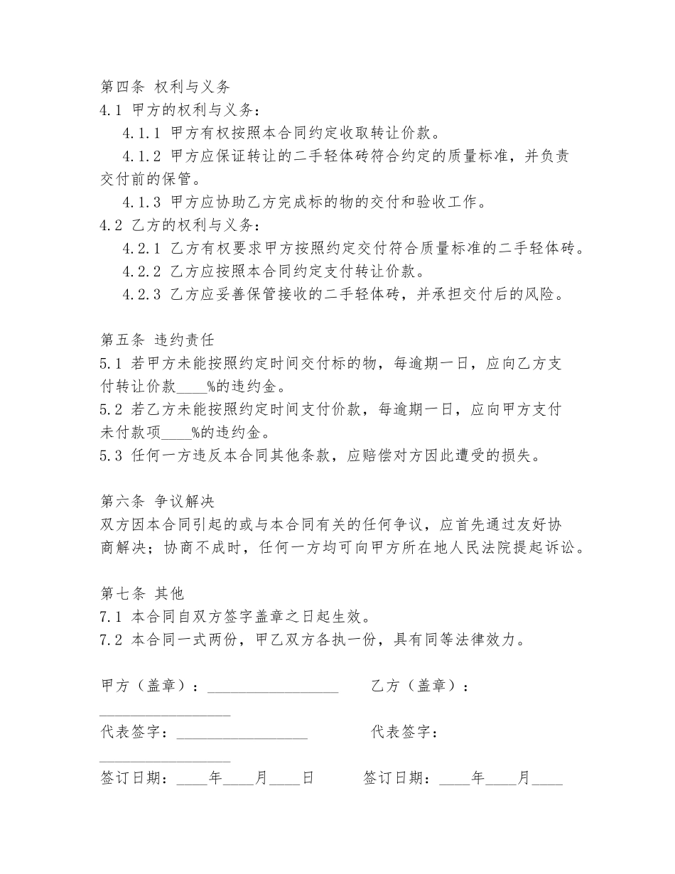 二手轻体砖转让合同范本_第2页