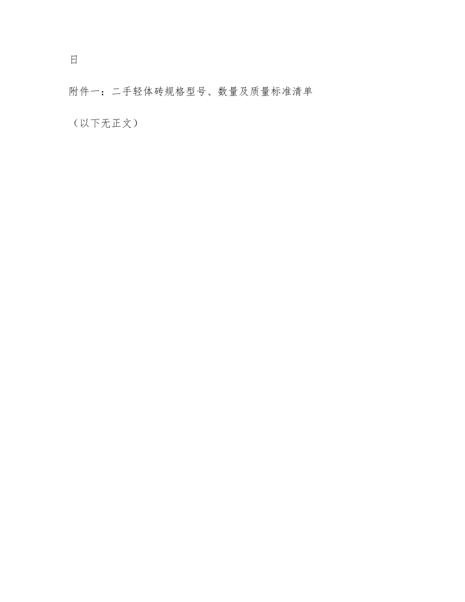 二手轻体砖转让合同范本_第3页