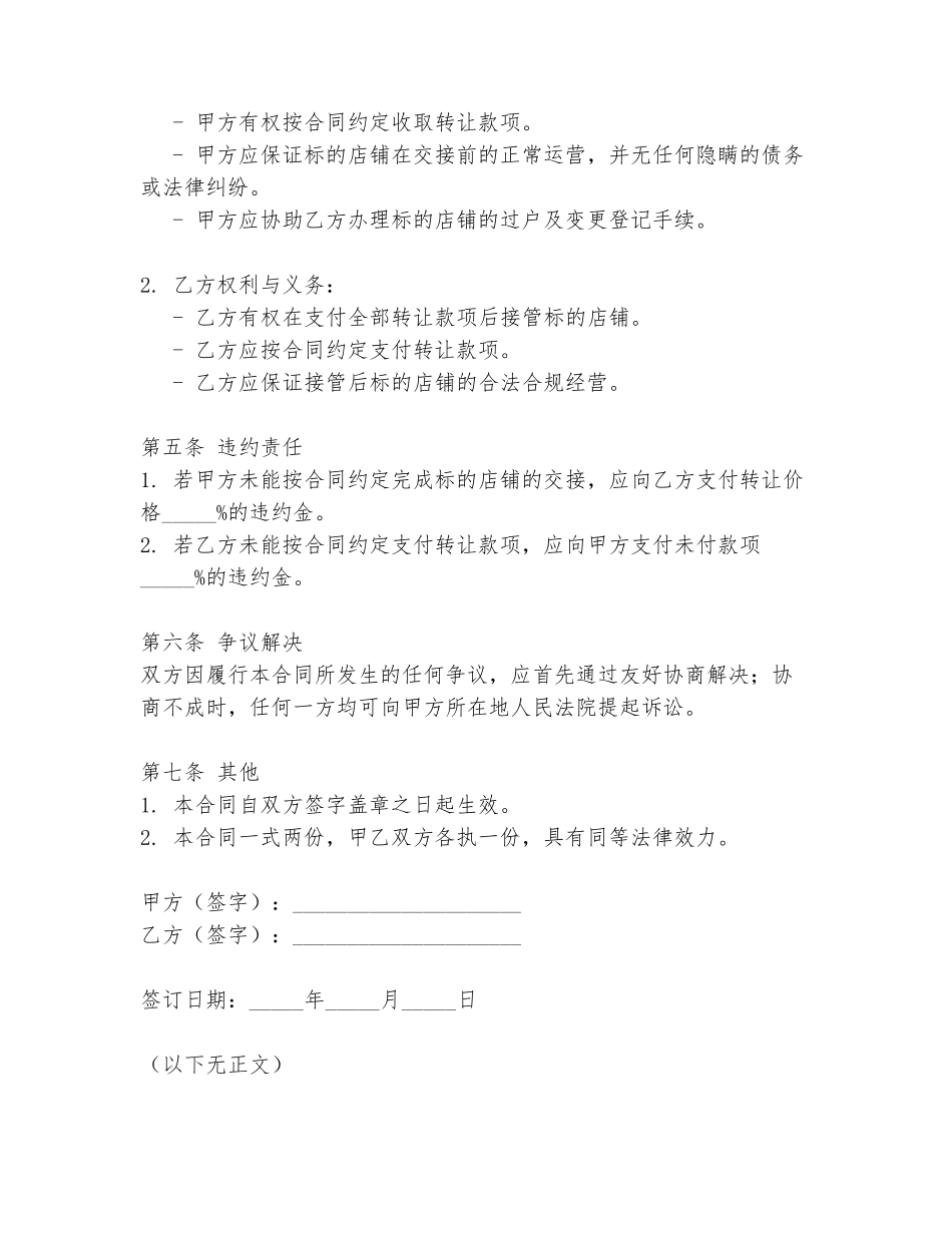 二楼餐饮店转让合同范本_第2页