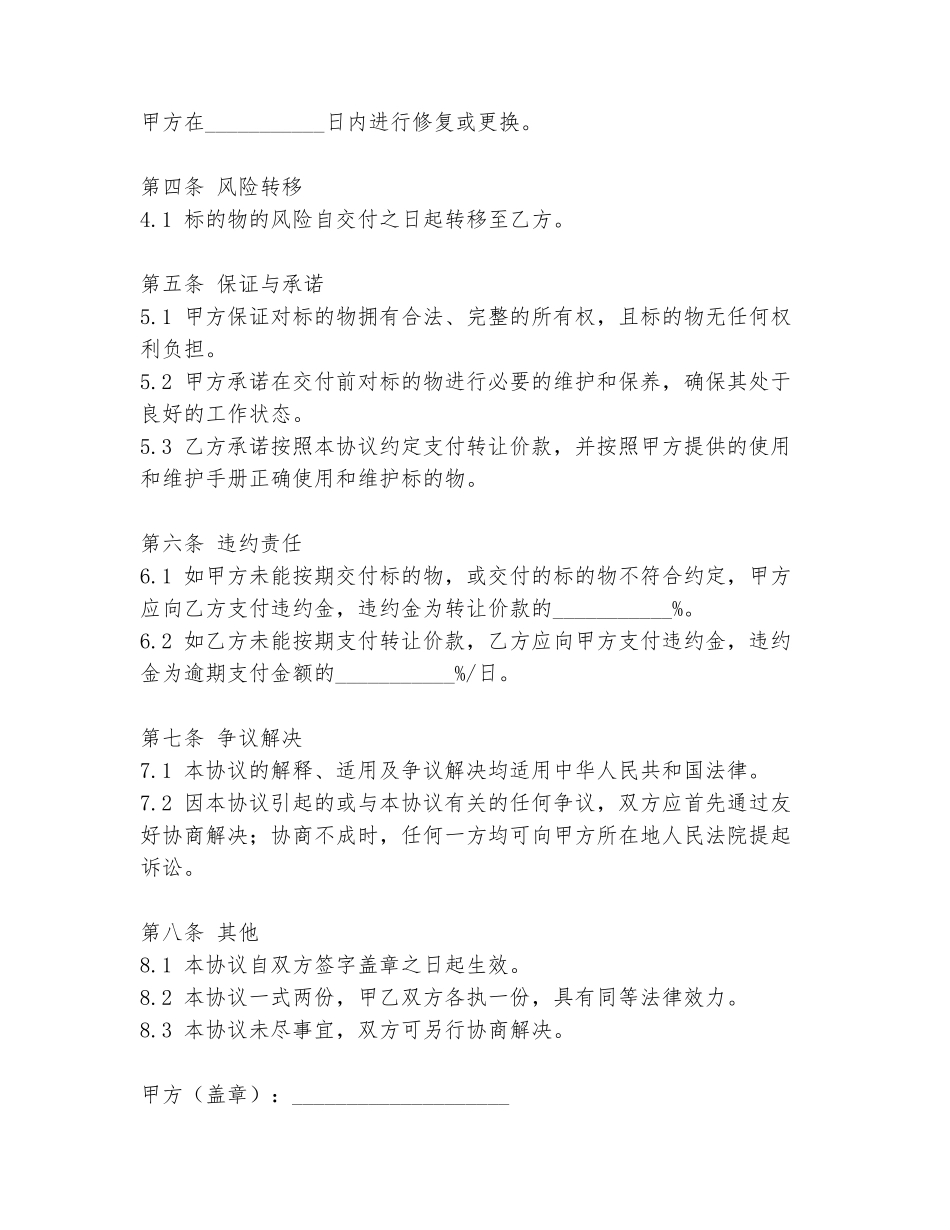 井下运矿车转让协议书范本_第2页